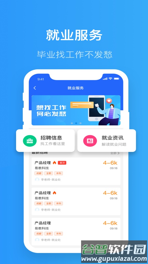 智慧精灵app下载截图3