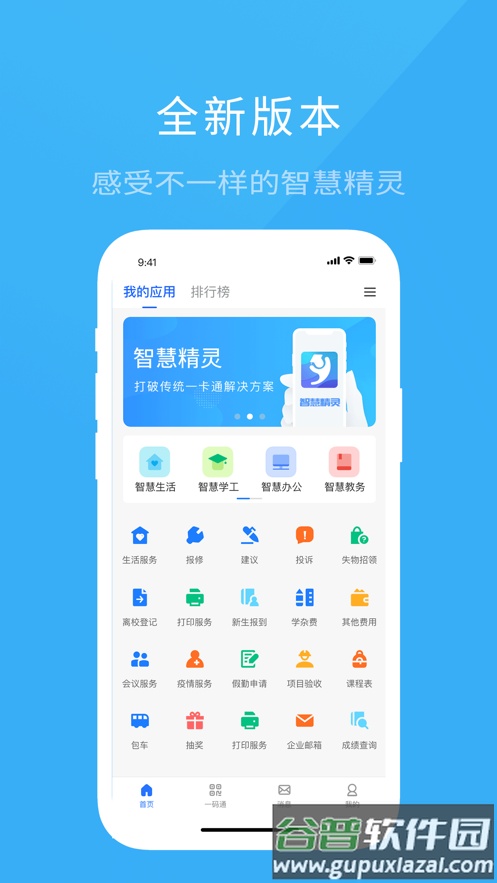 智慧精灵app下载截图4