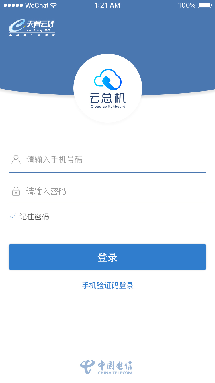 天翼云总机app2022最新版下载截图2