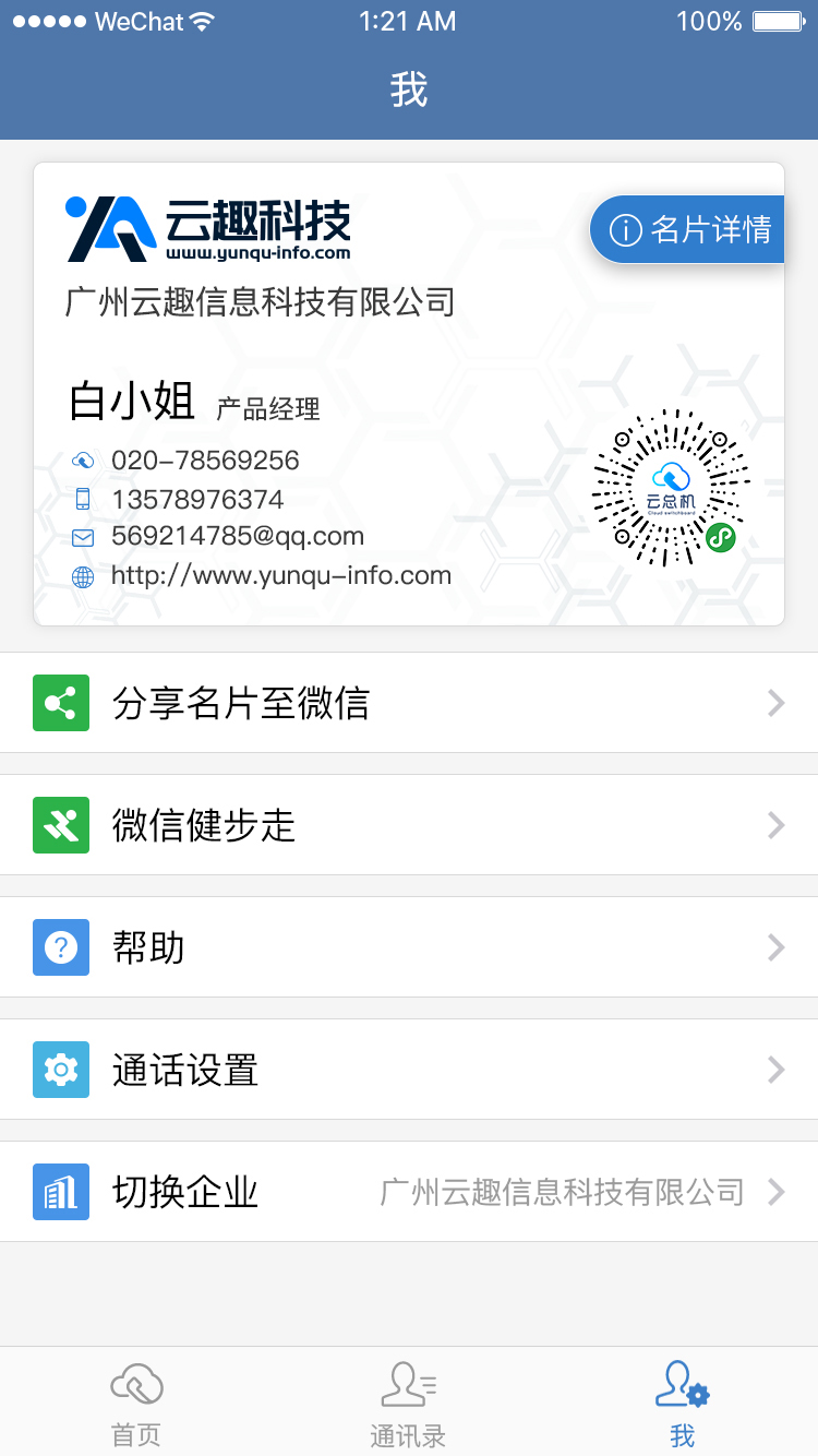 天翼云总机app2022最新版下载截图4