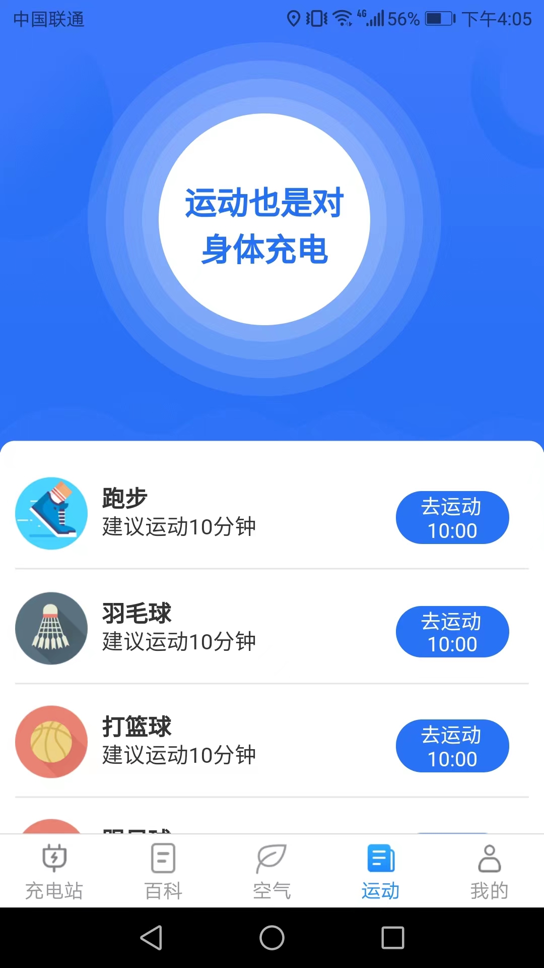 天天趣充电app下载截图1