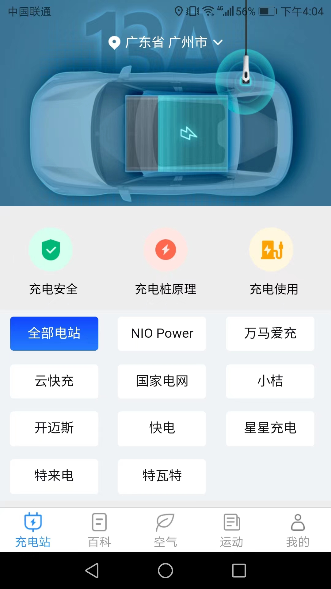 天天趣充电app下载截图2