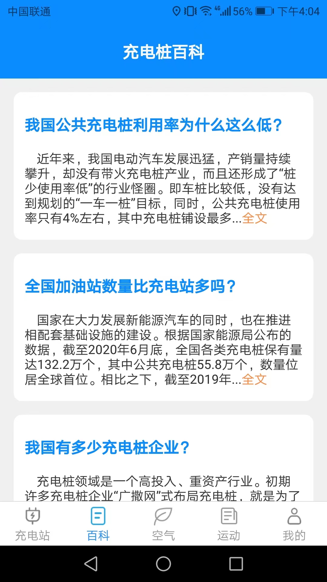 天天趣充电app下载截图3