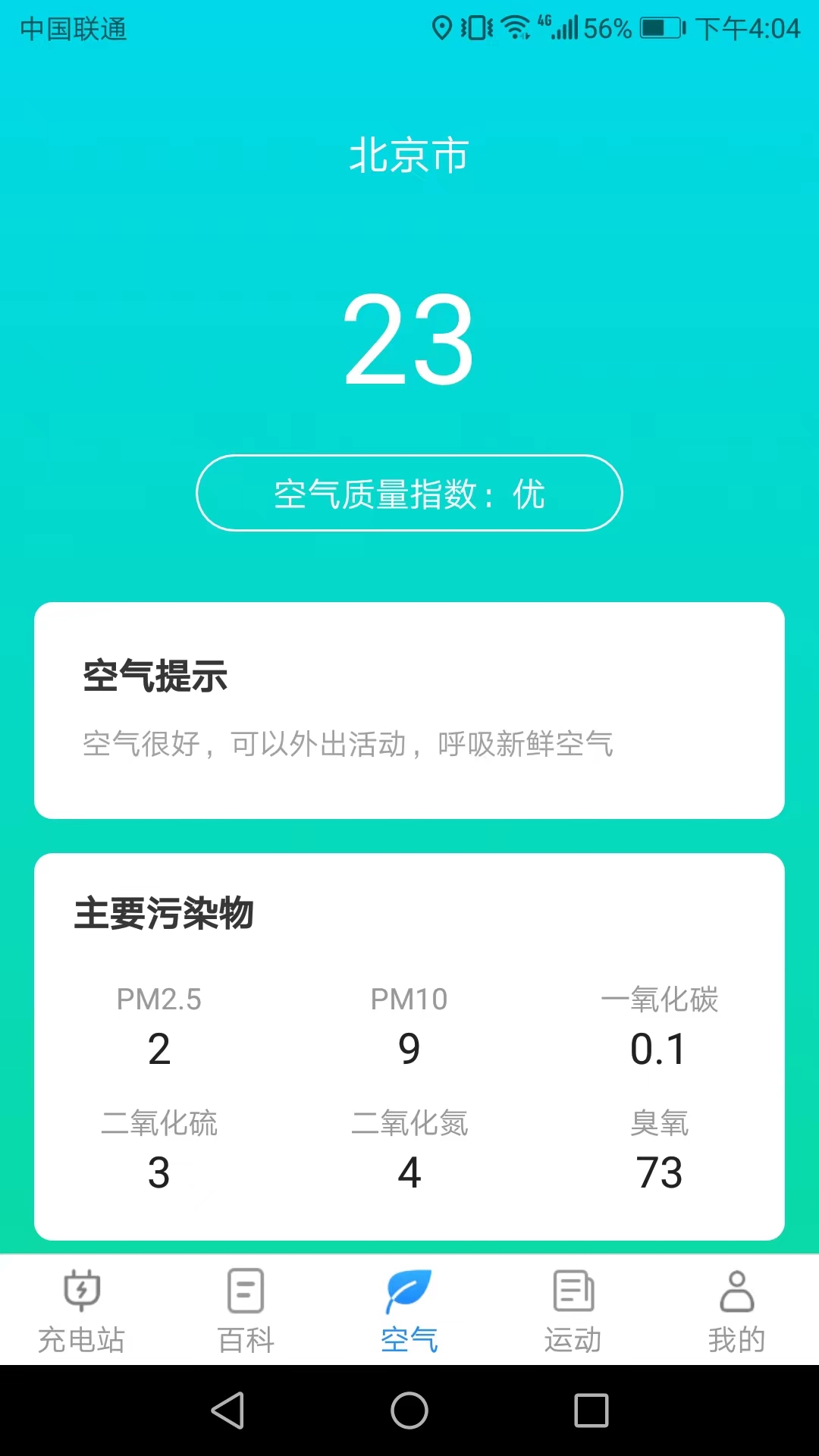天天趣充电app下载截图4