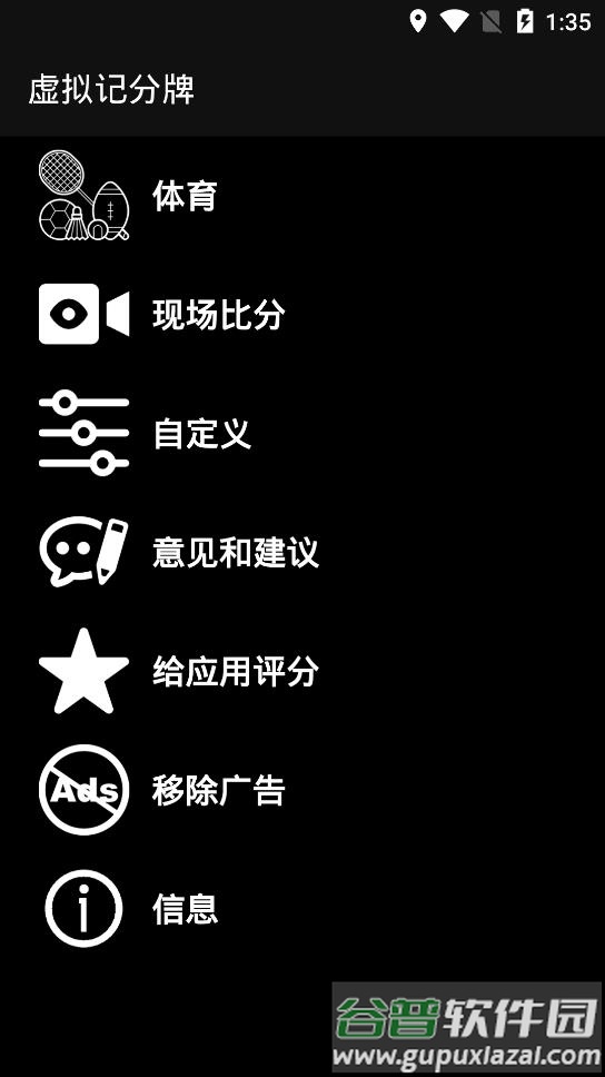 虚拟记分牌app截图2