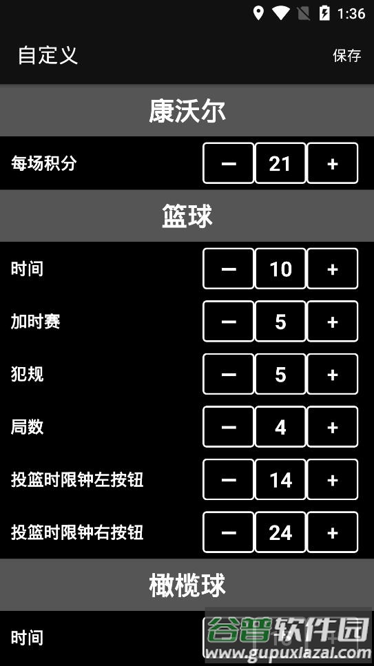 虚拟记分牌app截图3