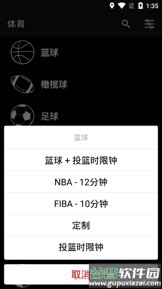虚拟记分牌app截图4