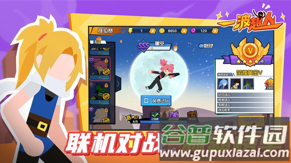 一波超人下载正版2023截图3