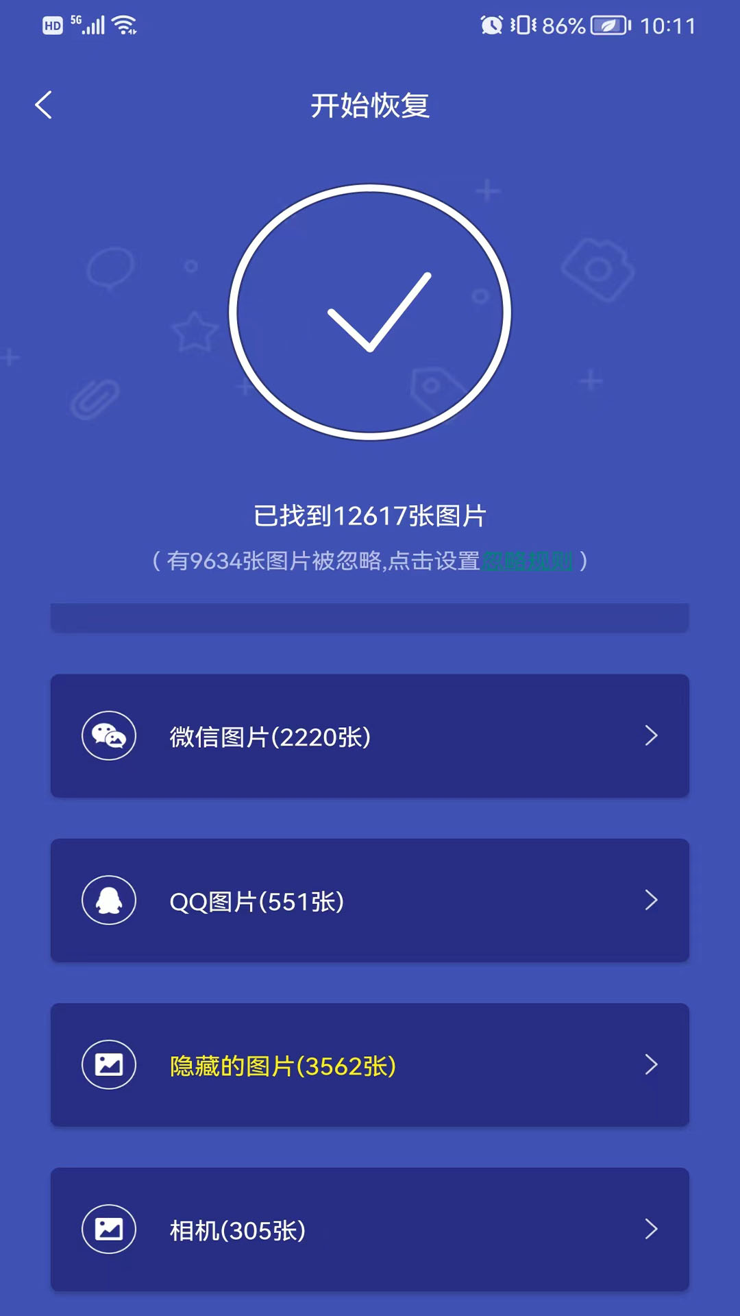全能喵照片恢复软件下载截图4