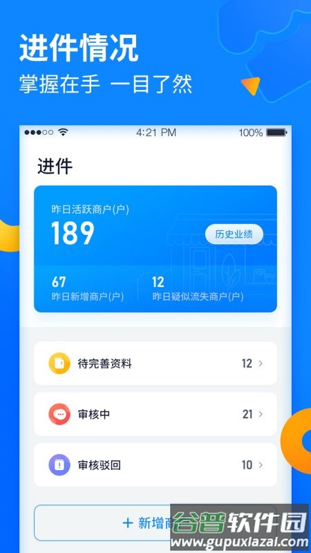 收银通展业版app下载截图1