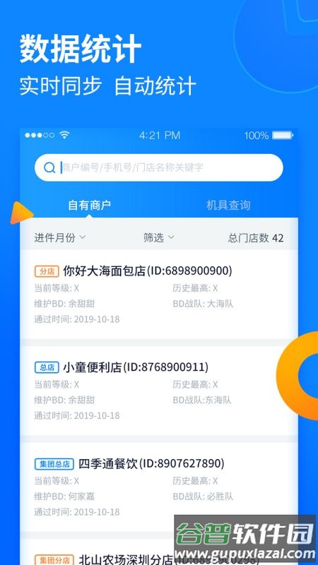 收银通展业版app下载截图2