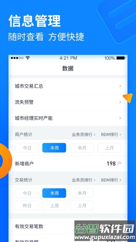 收银通展业版app下载截图3