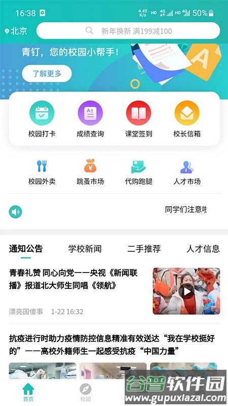 青钉校园app下载截图2