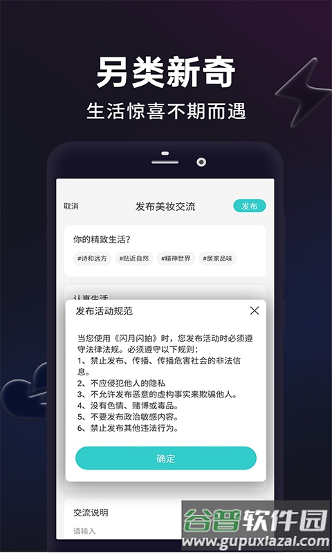 闪月闪拍app截图1