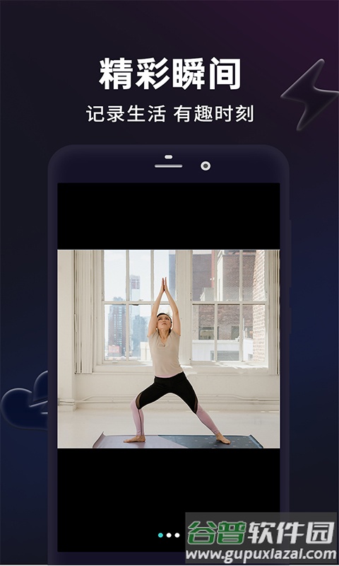 闪月闪拍app截图2