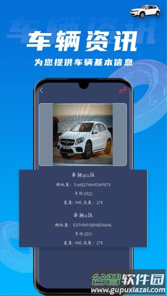 拍照识车app下载截图2