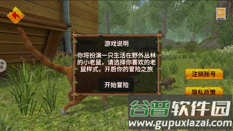 老鼠求生模拟器游戏截图3