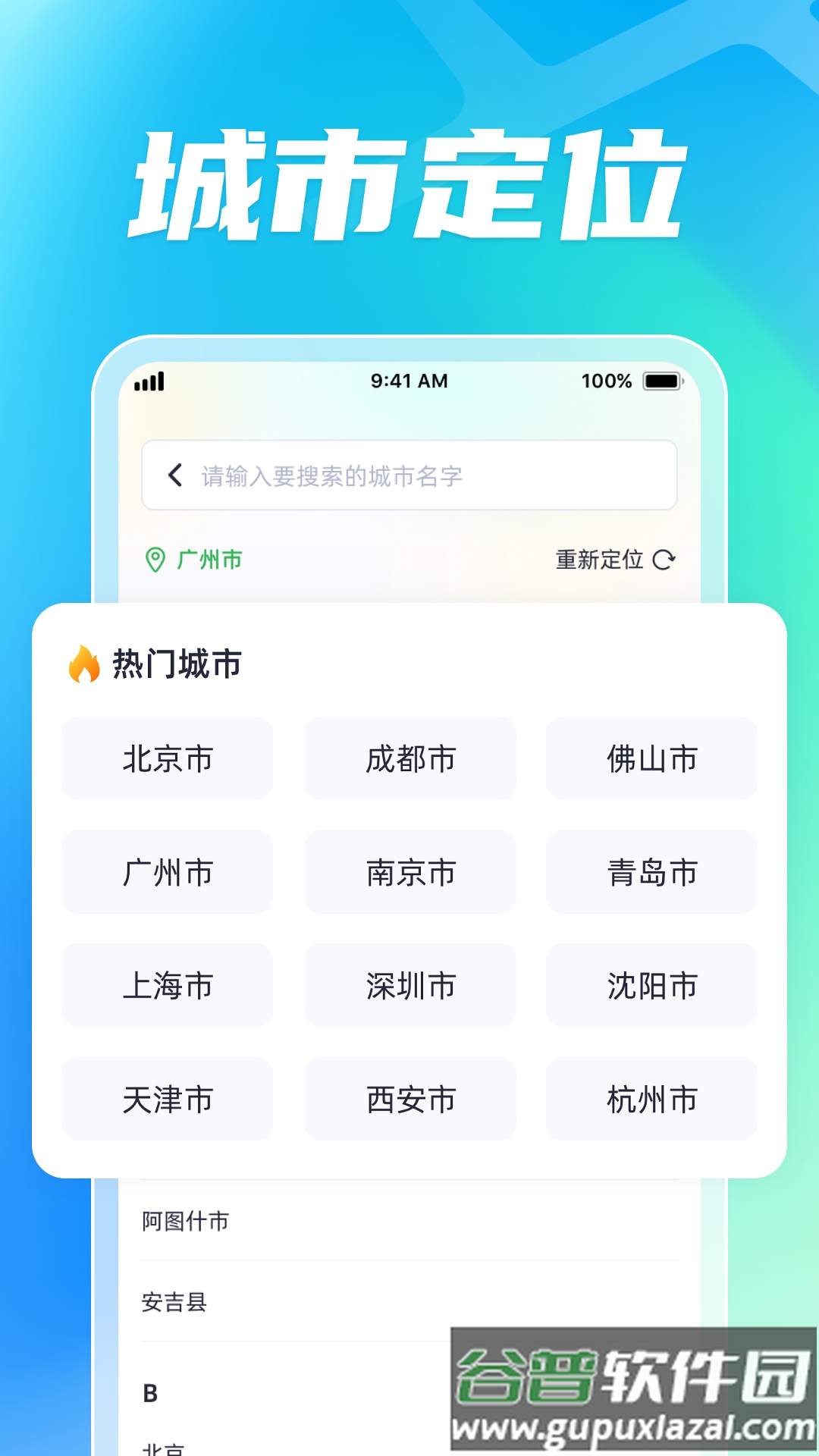 智能公交出行助手app截图1
