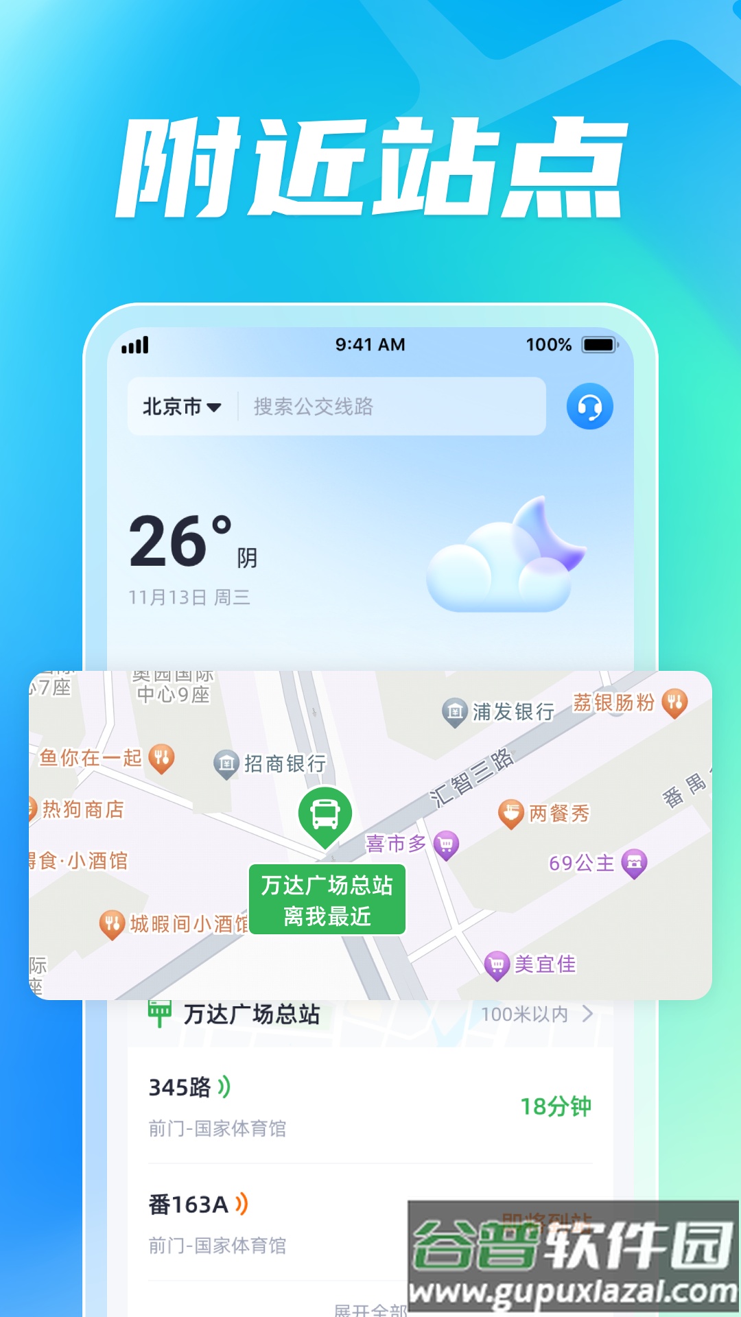 智能公交出行助手app截图3