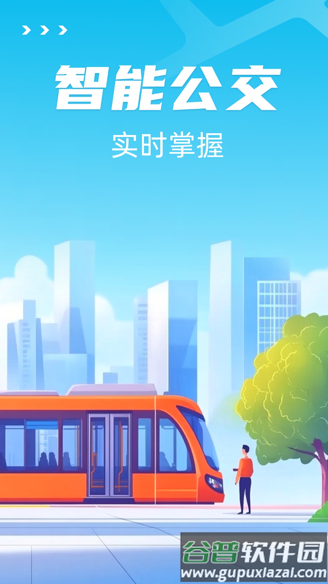 智能公交出行助手app截图4