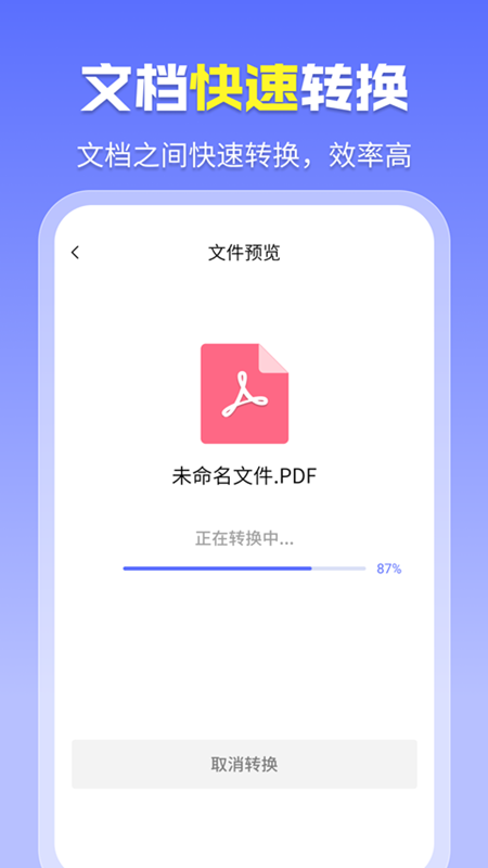 智能pdf转换助手安卓版截图1