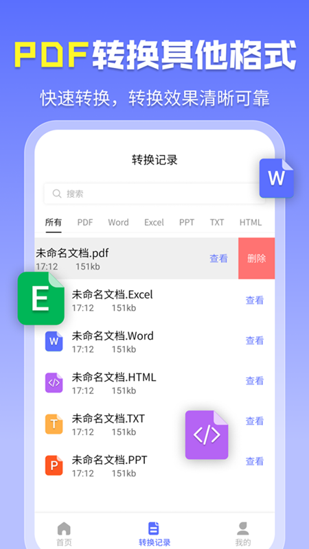 智能pdf转换助手安卓版截图2
