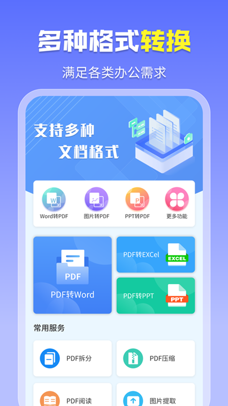 智能pdf转换助手安卓版截图4