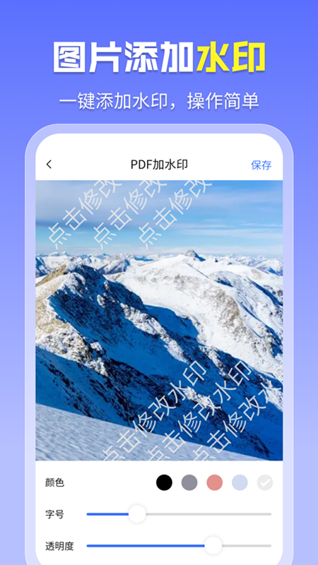 智能pdf转换助手安卓版截图5
