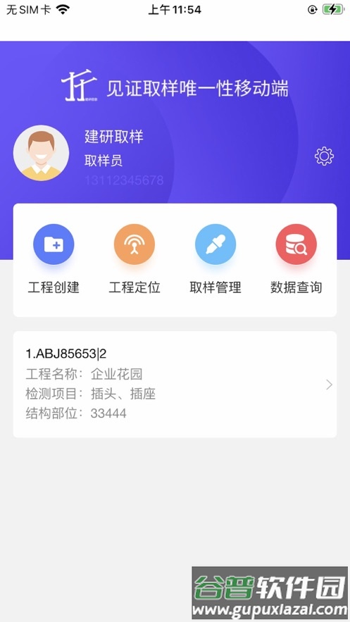 取样管理app安卓截图2