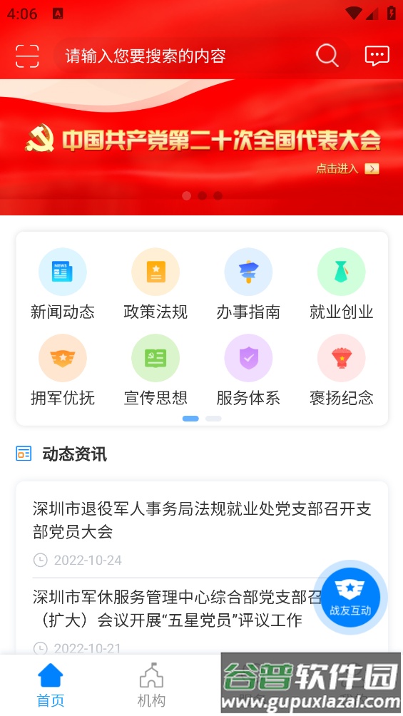 退役电子优待证app(鹏城老兵)截图1