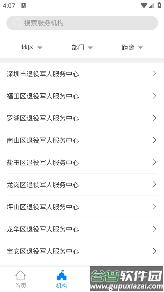 退役电子优待证app(鹏城老兵)截图2