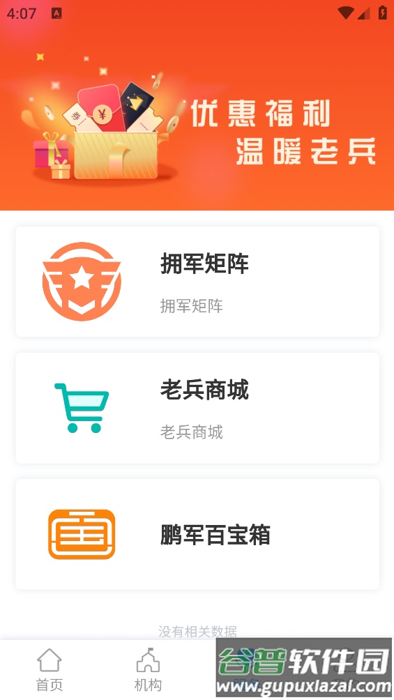 退役电子优待证app(鹏城老兵)截图3