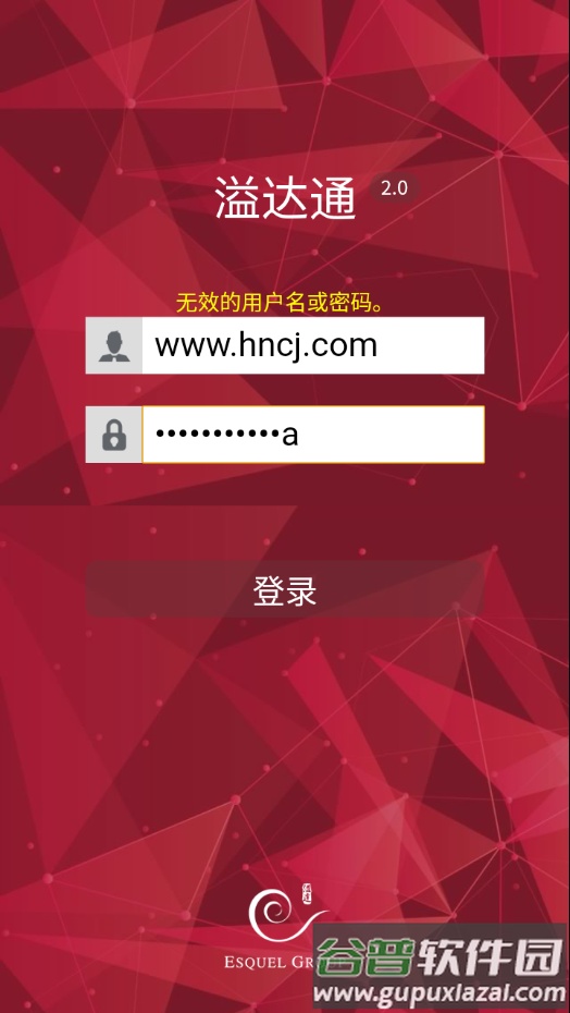 溢达通app下载截图3