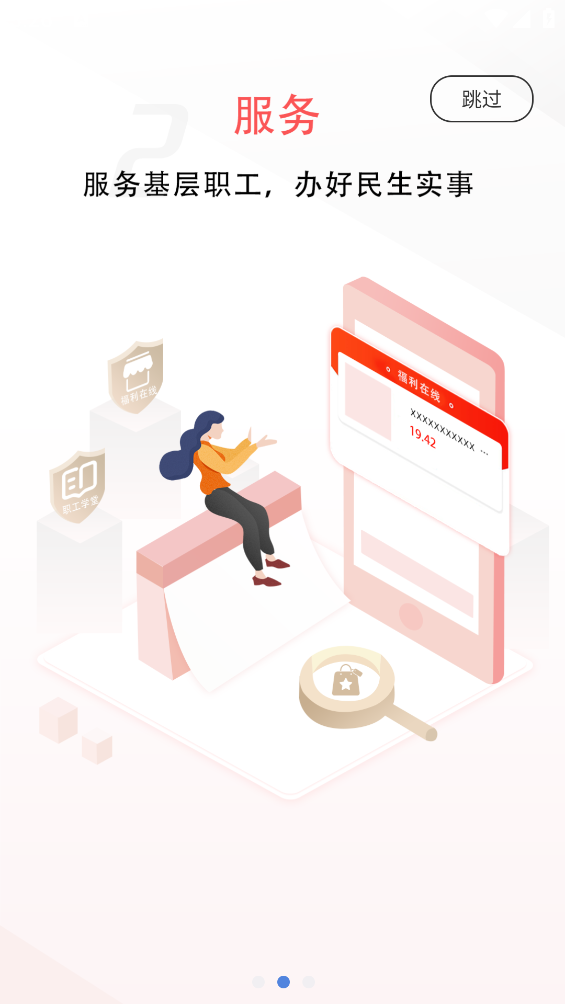 新疆总工会app(天山工惠)截图3