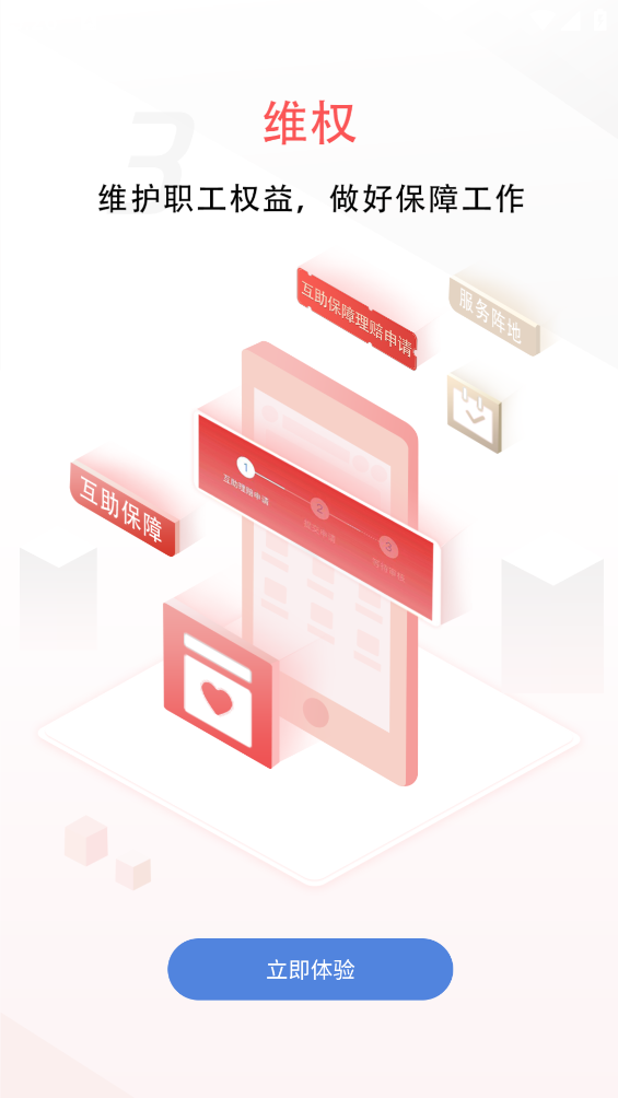 新疆总工会app(天山工惠)截图4
