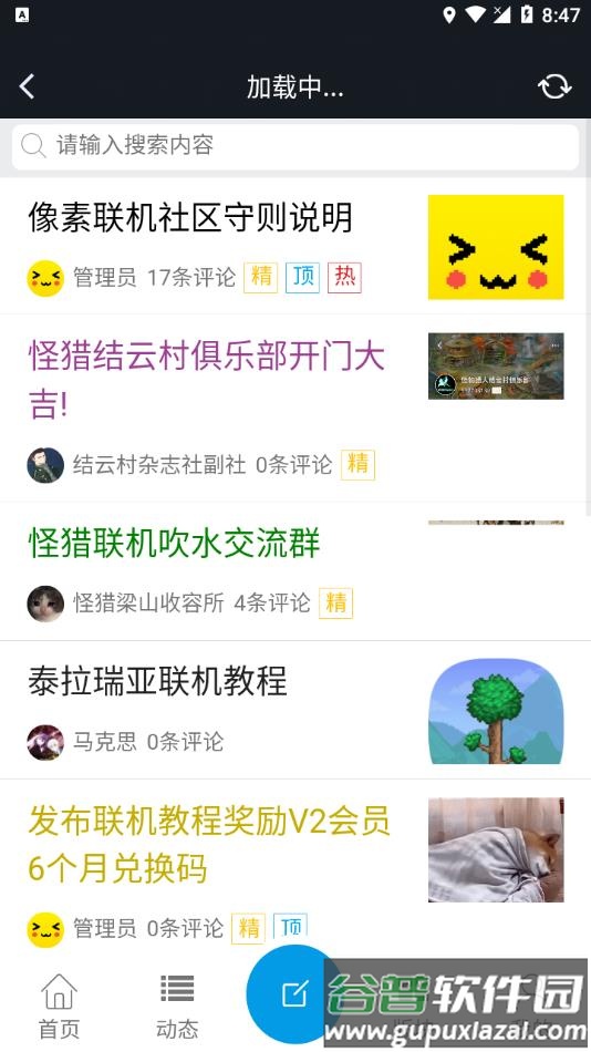像素联机2022最新版官方下载截图1