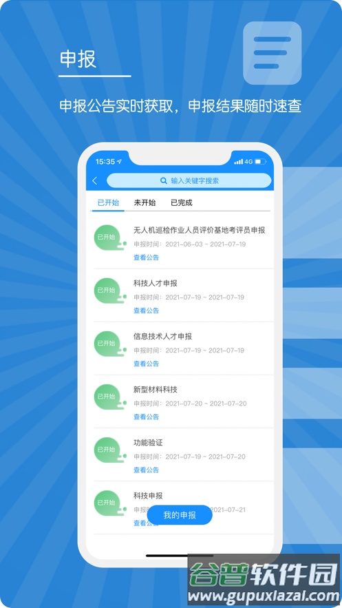 E人才app截图1