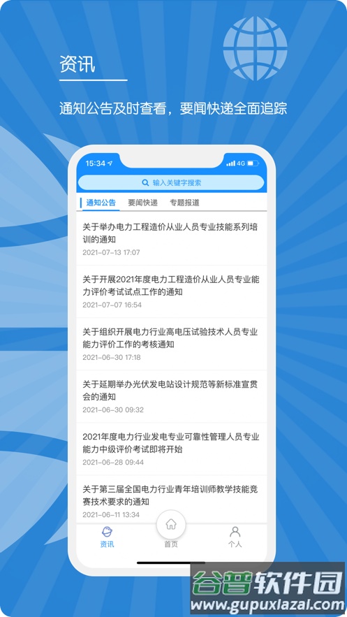 E人才app截图2