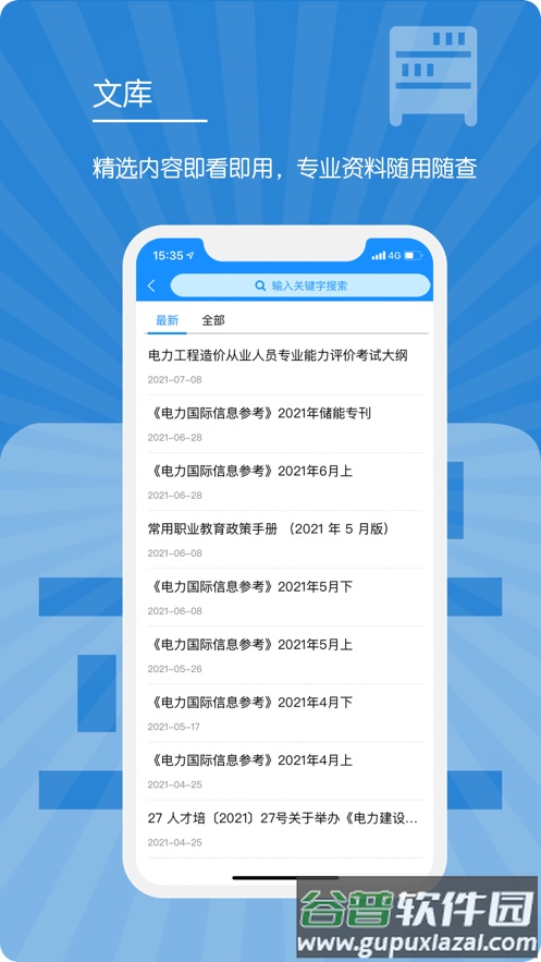 E人才app截图4