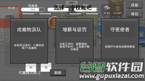 流浪者截图1