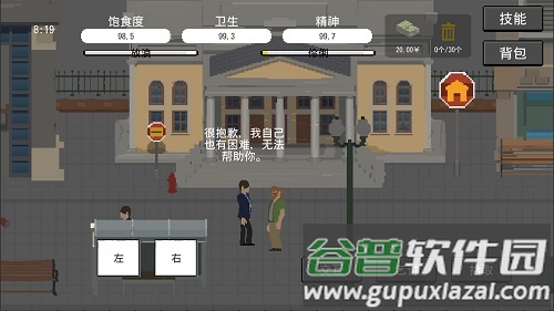 流浪者截图2