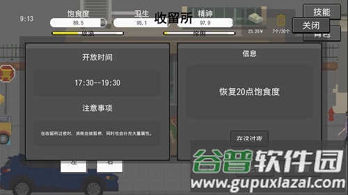 流浪者截图3