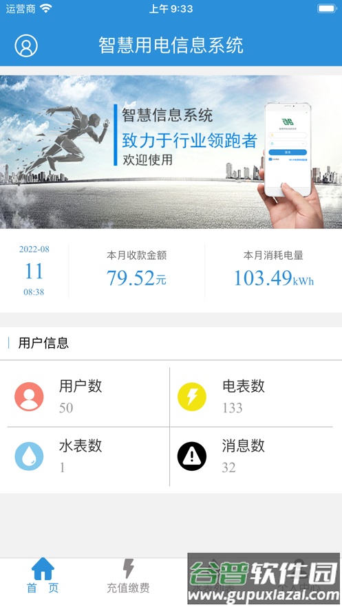 我联智慧用电app截图2