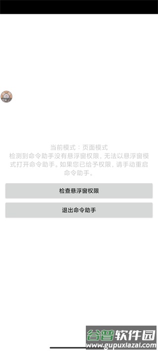 我的世界命令助手2022最新版下载截图2
