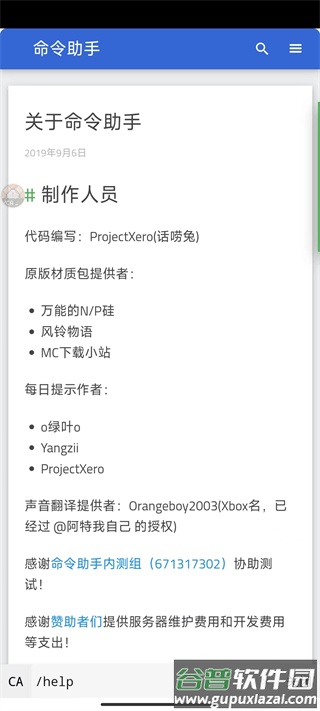 我的世界命令助手2022最新版下载截图4