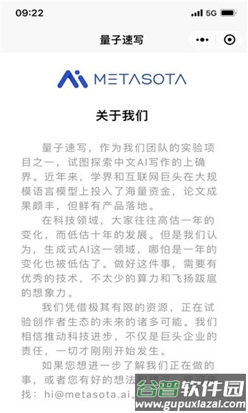 量子速写app(秘塔写作猫)截图2