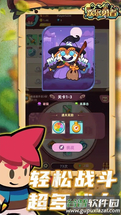欢乐勇者下载截图2
