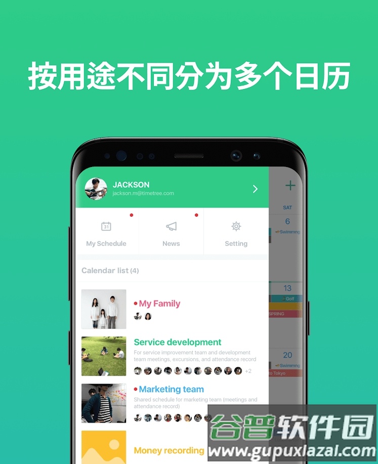 TimeTree app截图2