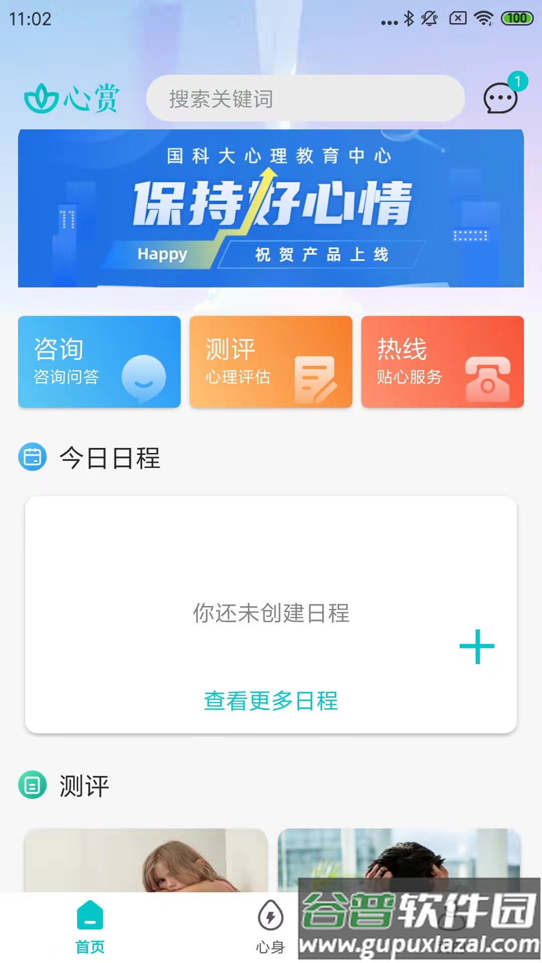 心赏APP下载截图1