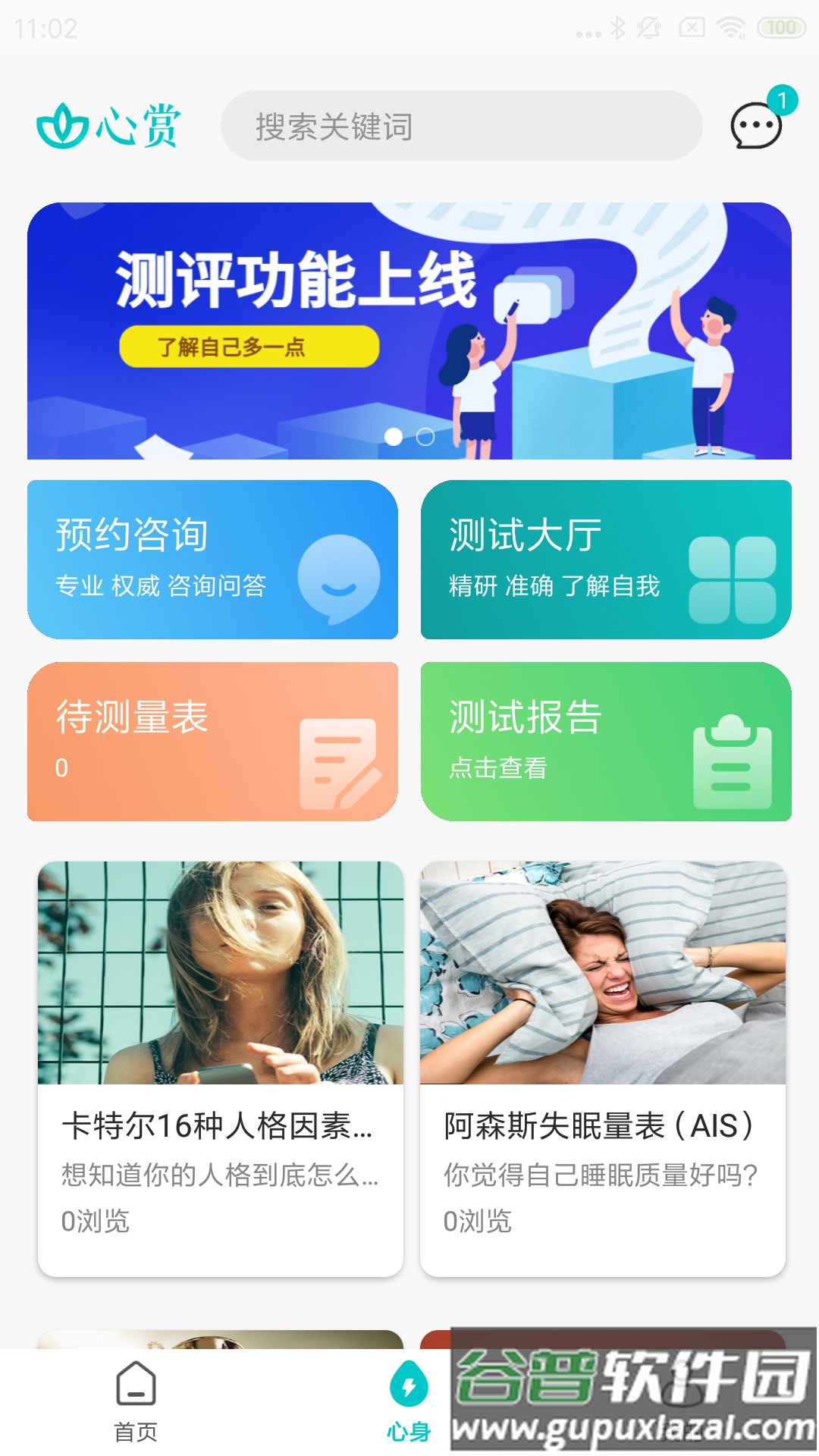 心赏APP下载截图4